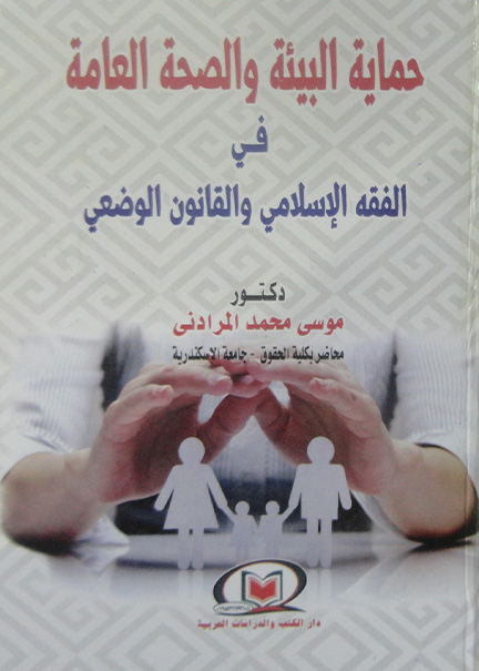 حماية الأعوان الاقتصاديون من الممارسات المقيدة للمنافسة