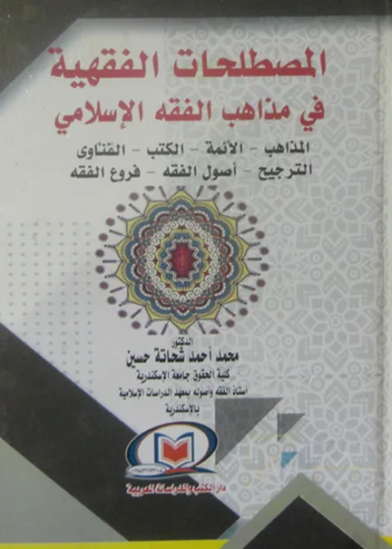 إجراءات تنفيذ نفقات التجهيز العمومي في التشريع الجزائري