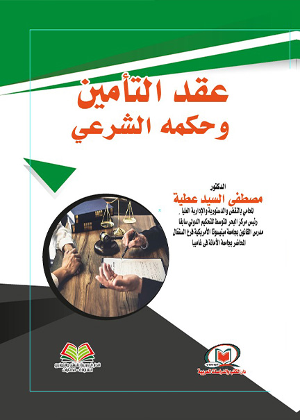 النظام القانوني للأنهار العربية الدولية: الفرات والنيل أنموذجاً