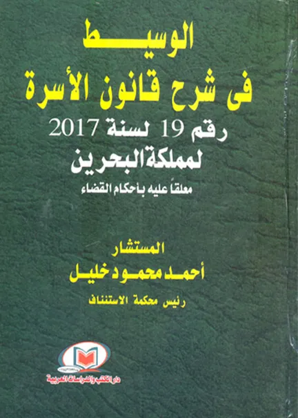 الوافي في حقوق الإنسان