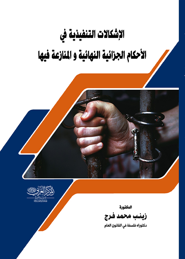 بحوث فى القانون الخاص (الجزء الأول)