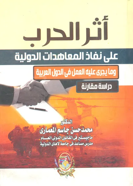 أثر الحرب