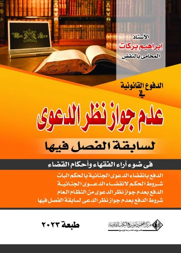 عدم جواز نظر الدعوي