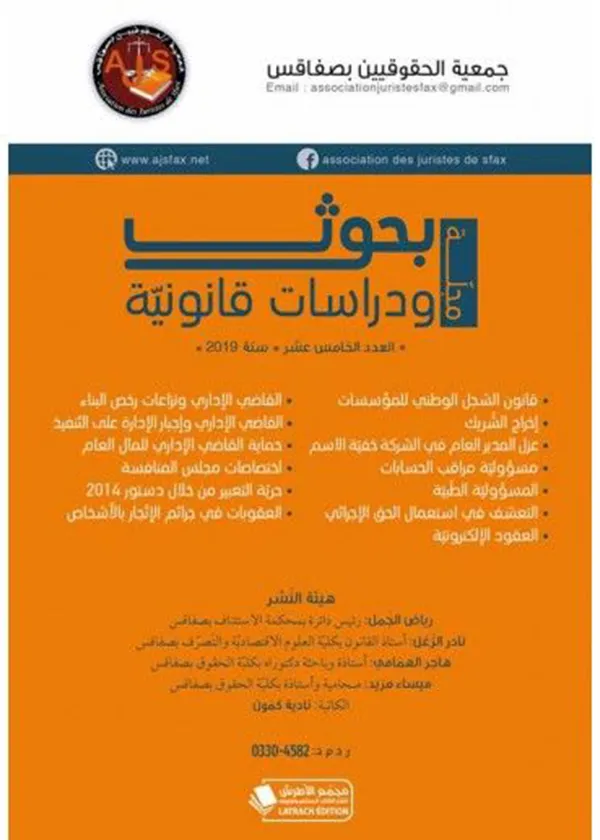 مجلة بحوث ودراسات قانونية العدد 15