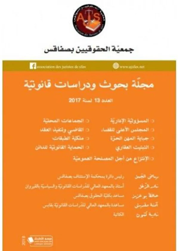 مجلة بحوث ودراسات قانونية العدد 13
