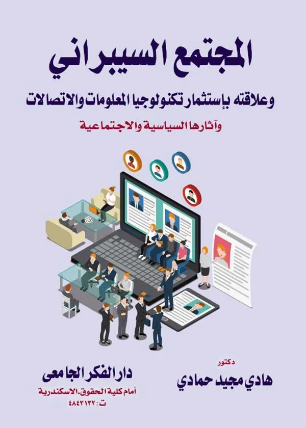 المجتمع السيبراني