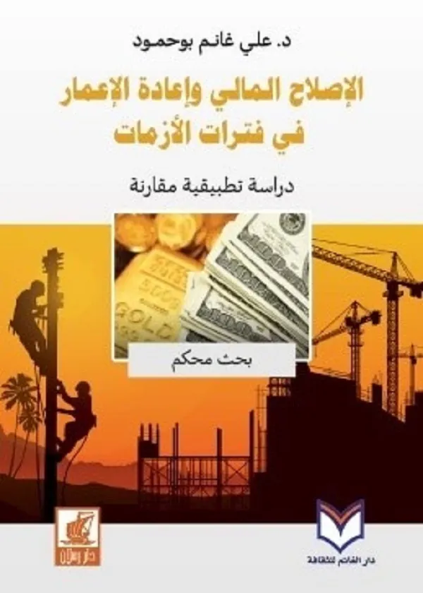 الحصانة البرلمانية