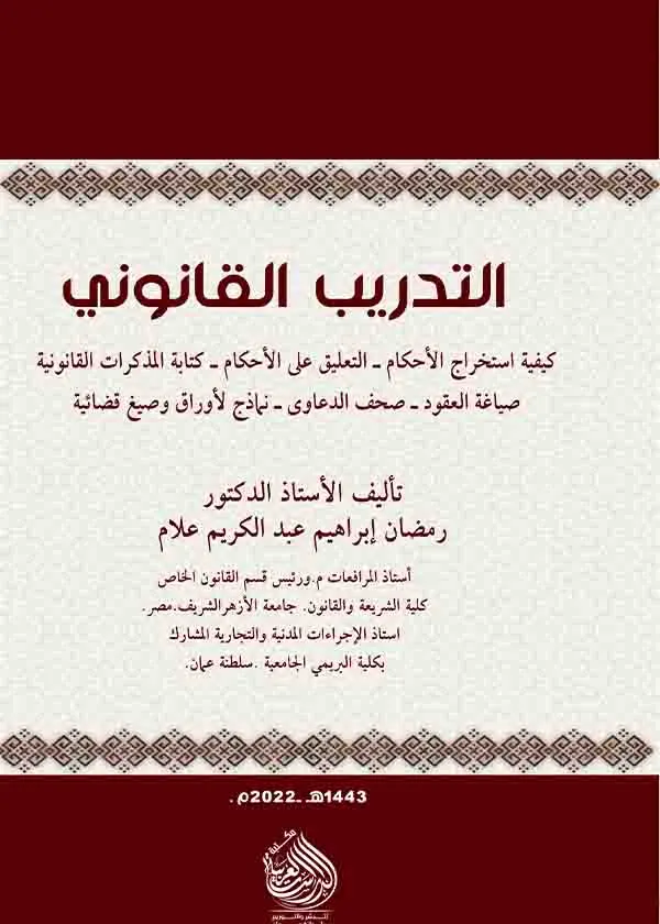 التدريب العملي القانوني