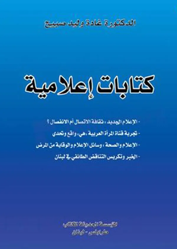 كتابات إعلامية