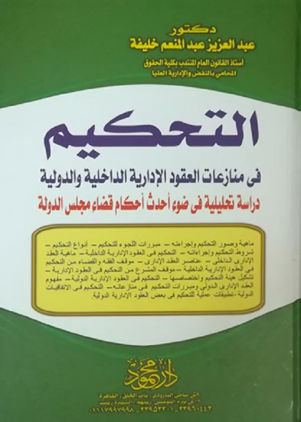 الموسوعة الإدارية، 9 مجلدات