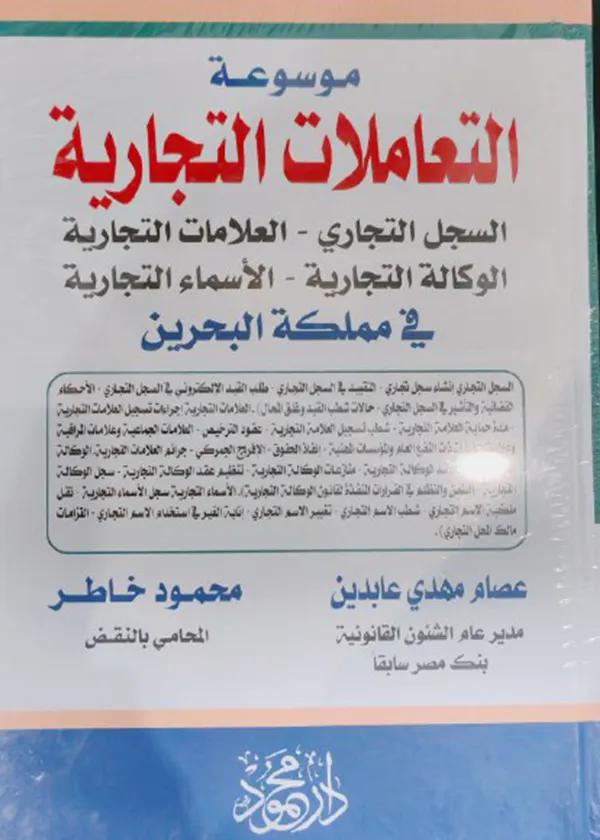 موسوعة التعاملات التجارية