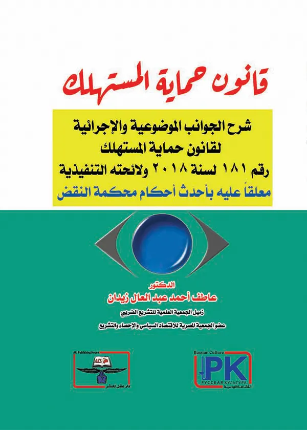 قانون حماية المستهلك