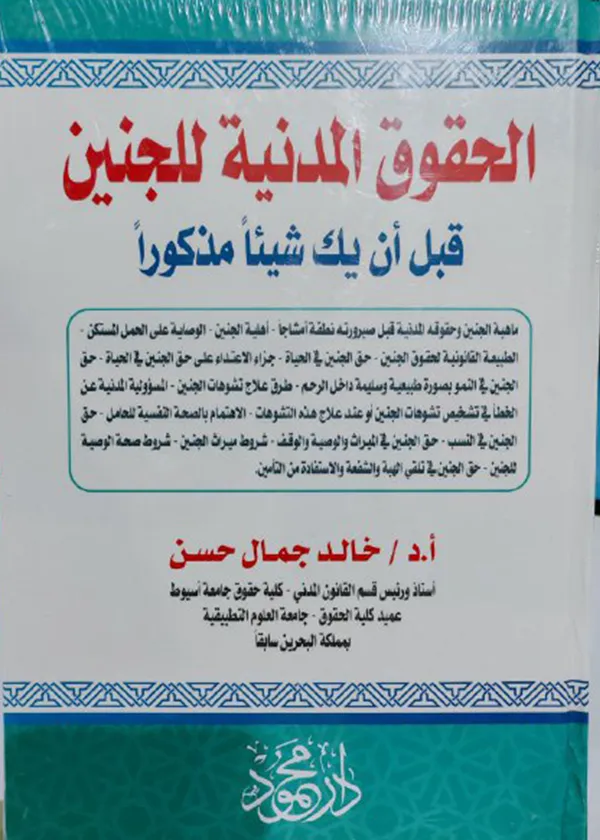 الحقوق المدنية للجنين، قبل أن يك شيئا مذكورا