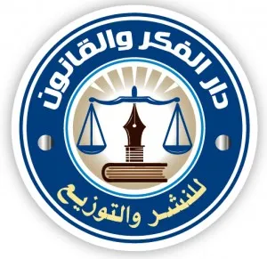 دار الفكر والقانون