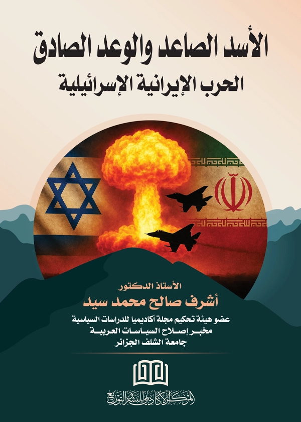 الأسد الصاعد والوعد الصادق