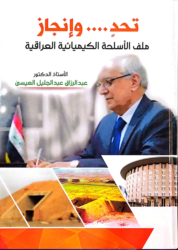 تحد وإنجاز ملف الأسلحة الكيميائية العراقية