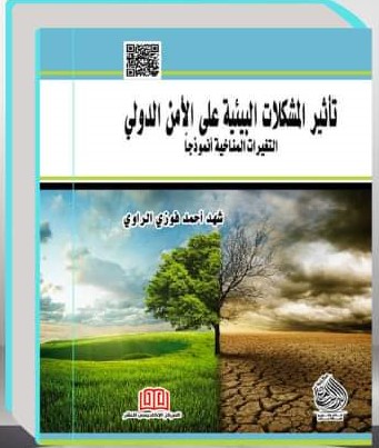 كتاب تأثير المشكلات البيئية علي الأمن الدولي