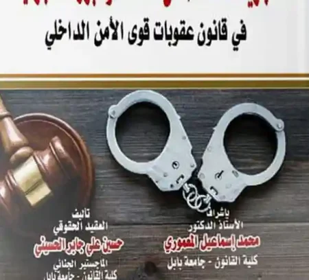 جريمة الإعتداء علي الأمانات