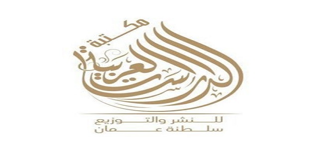 مكتبة الدراسات العربية