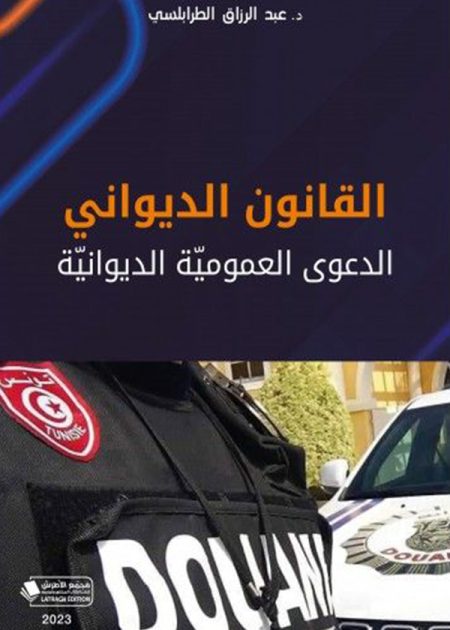 كتاب القانون الديواني