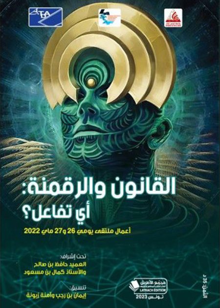 كتاب القانون والرقمنة