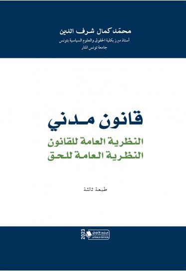 كتاب قانون مدني