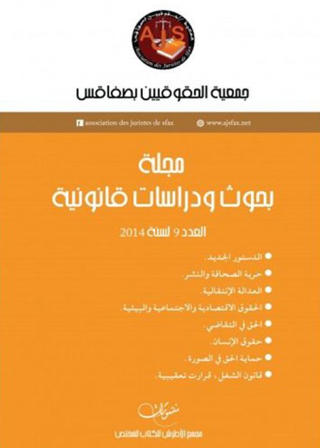 كتاب مجلة بحوث ودراسات قانونية العدد 9 لسنة 2014