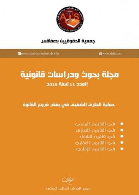 كتاب مجلة بحوث ودراسات قانونية العدد 11