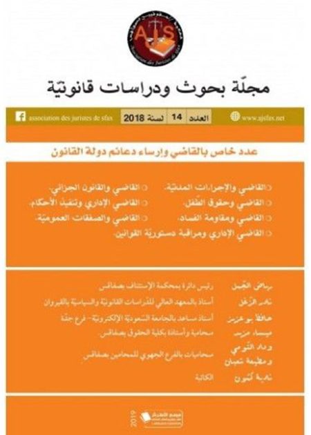 كتاب مجلة بحوث و دراسات قانونية العدد 14