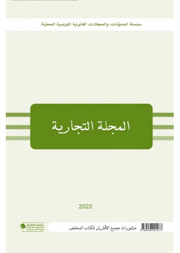 المجلة التجارية