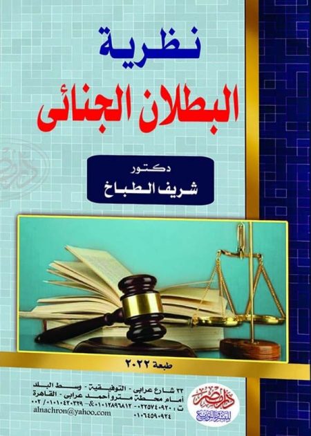 البطلان الجنائى