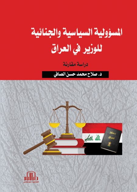 المسؤولية السياسية والجنائية للوزير في العراق: دراسة مقارنة
