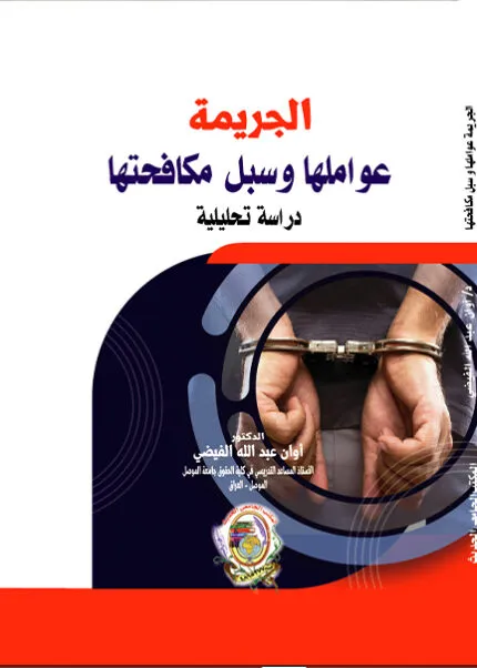 أفضل الكتب القانونية لكل تخصص