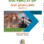 حماية الآثار والمنظومة السياحية