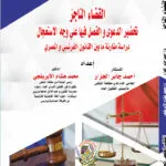 القضاء الناجز تحضير الدعوى والفصل فيها على وجه الاستعجال