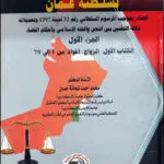 شرح قانون الأحوال الشخصية لسلطنة عـمان