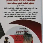 الموسوعة الشاملة في التنفيذ