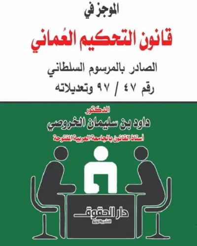كتاب مجلة دراسات قانونية