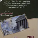 إدارة المال الشائع والتصرف فيه