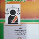السلطة والرضاء الشعبي