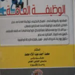 الوظيفة العـامة