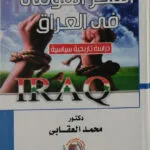 الفكر القومي في العراق: دراسة تاريخية سياسية