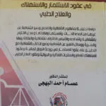 الإلتزام بالشفافية والافصاح في عقود الاستثمار والاستهلاك والعلاج الطبي