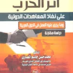 أثر الحرب