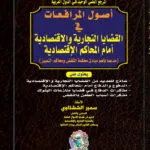 أصول المرافعات