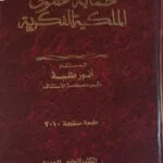 حماية حقوق الملكية الفكرية