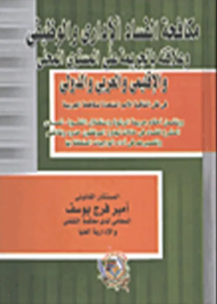 1-392 أهم كتب قانونية كلاسيكية وحديثة في الوطن العربي