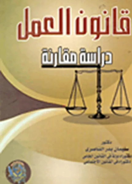 كتاب le régime juridique de l'assistance maritime