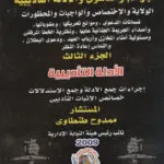 الأدلة التأديبية