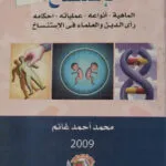 الإستنساخ